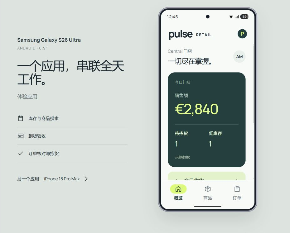 Pulse Retail — 交互演示