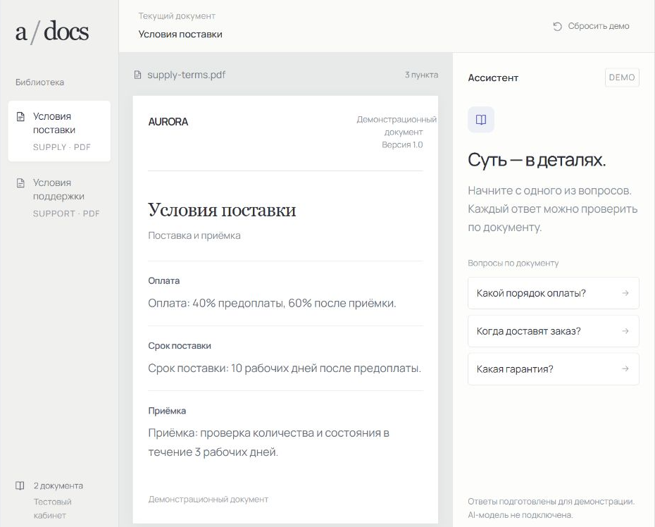 Aurora / Docs — Интерактивное демо