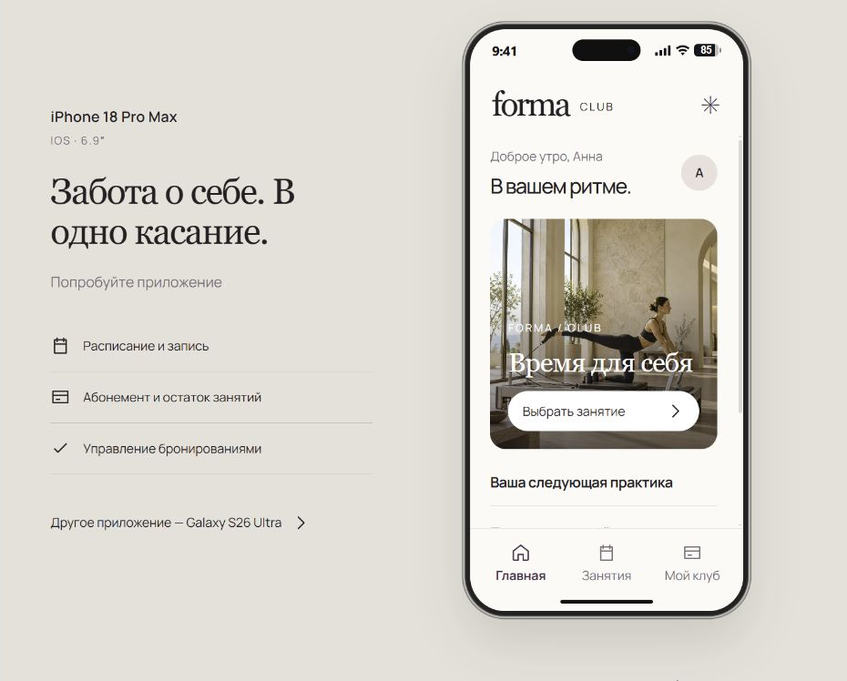 Forma Club — Интерактивное демо