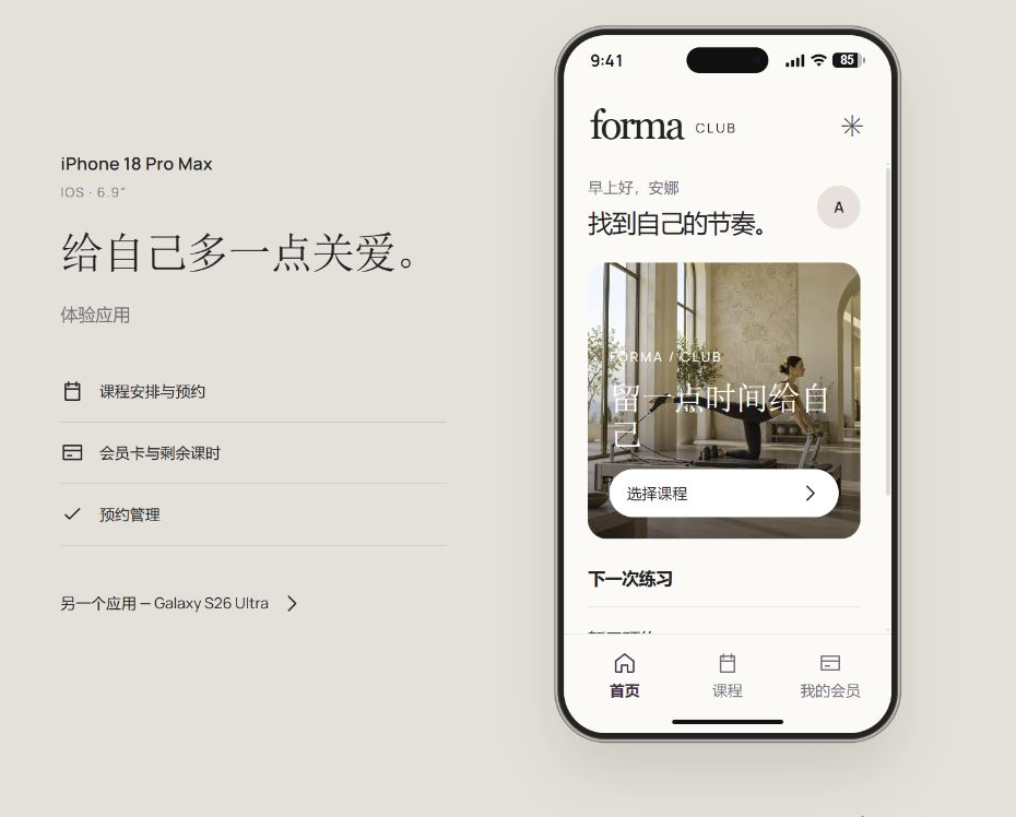 Forma Club — 交互演示