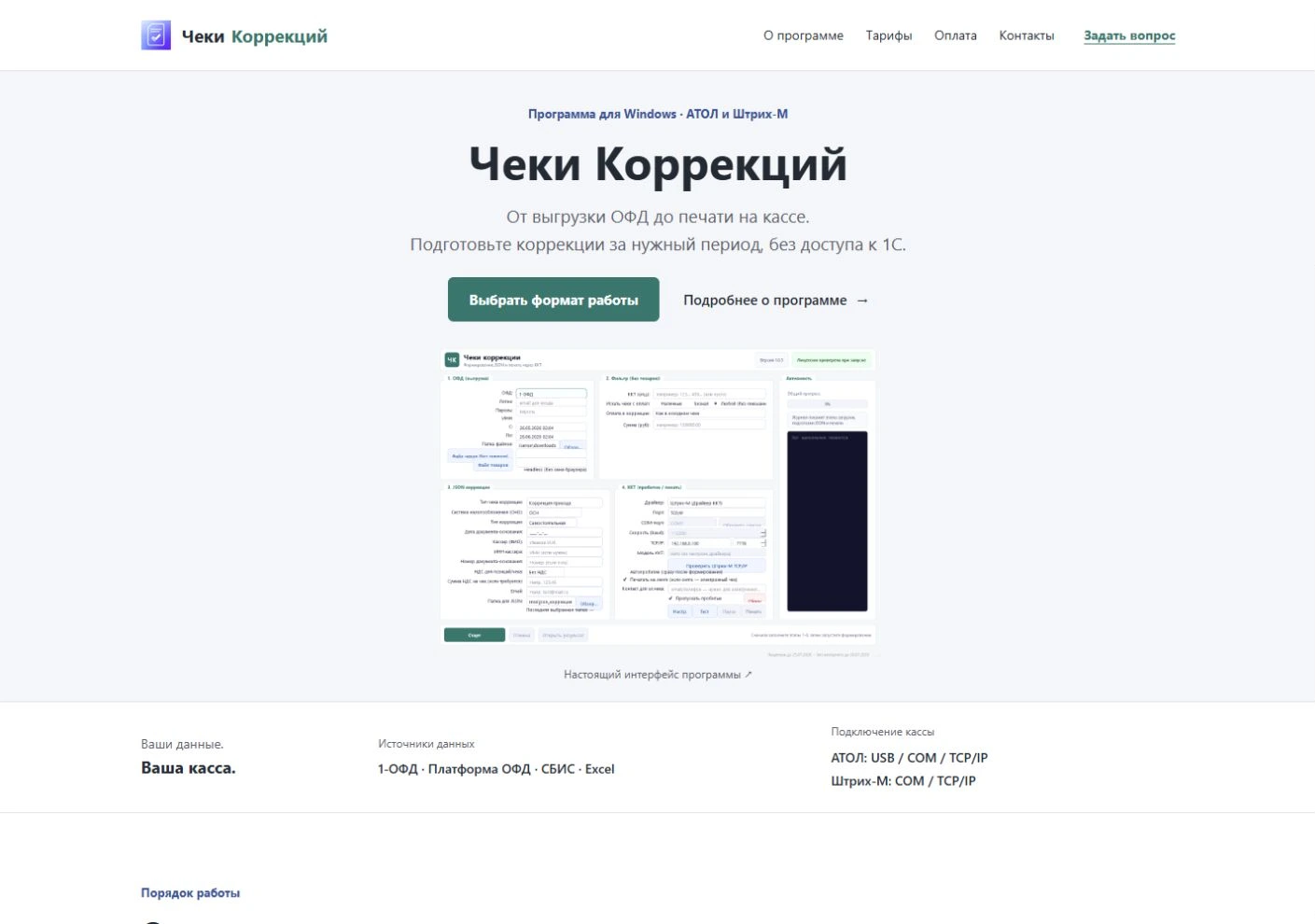 Website homepage: checkcorrection.ru