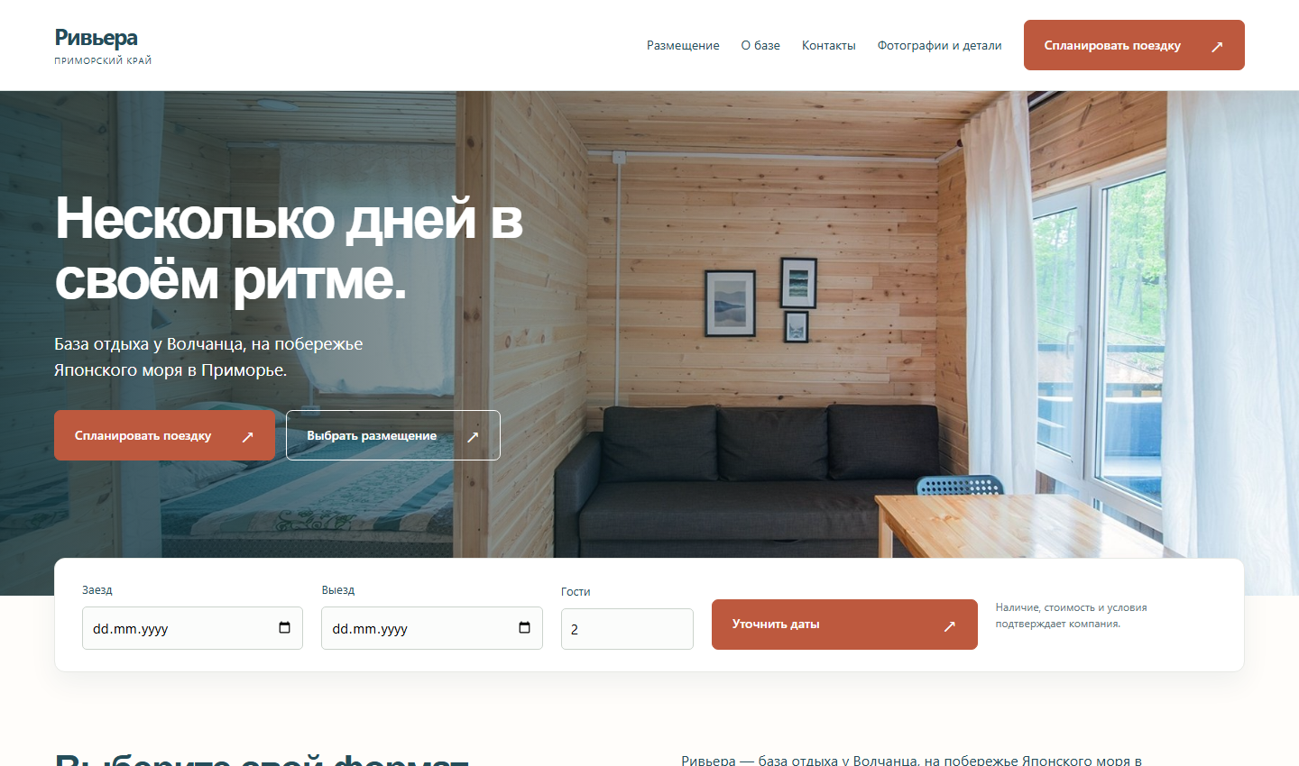 Riviera — Концепция сайта